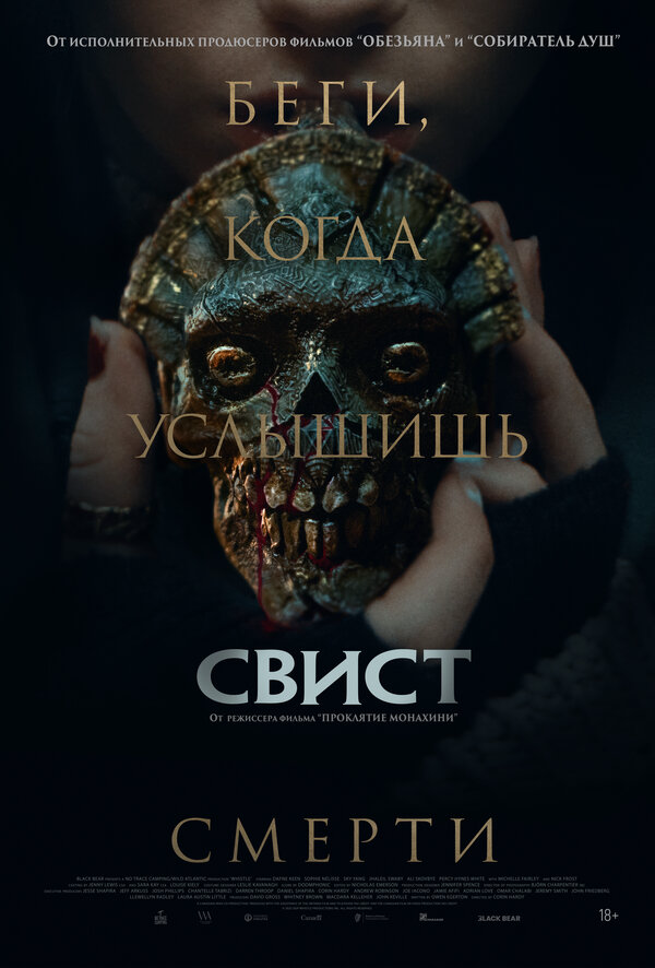 Смотреть Свист онлайн бесплатно в HD качестве на русском языке